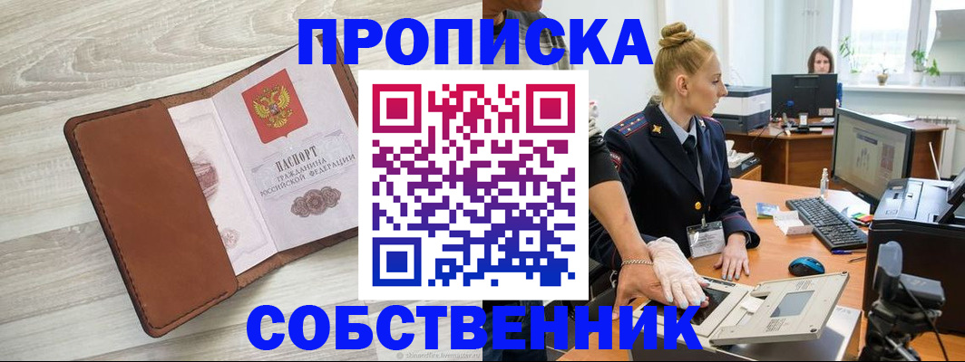 купить прописку в Печорах