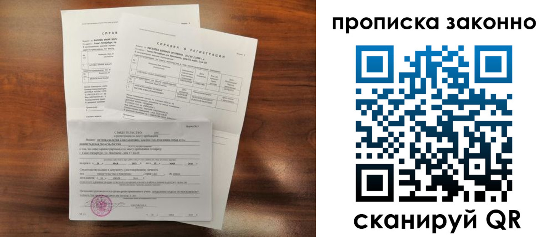 временная регистрация гарантия в Печорах