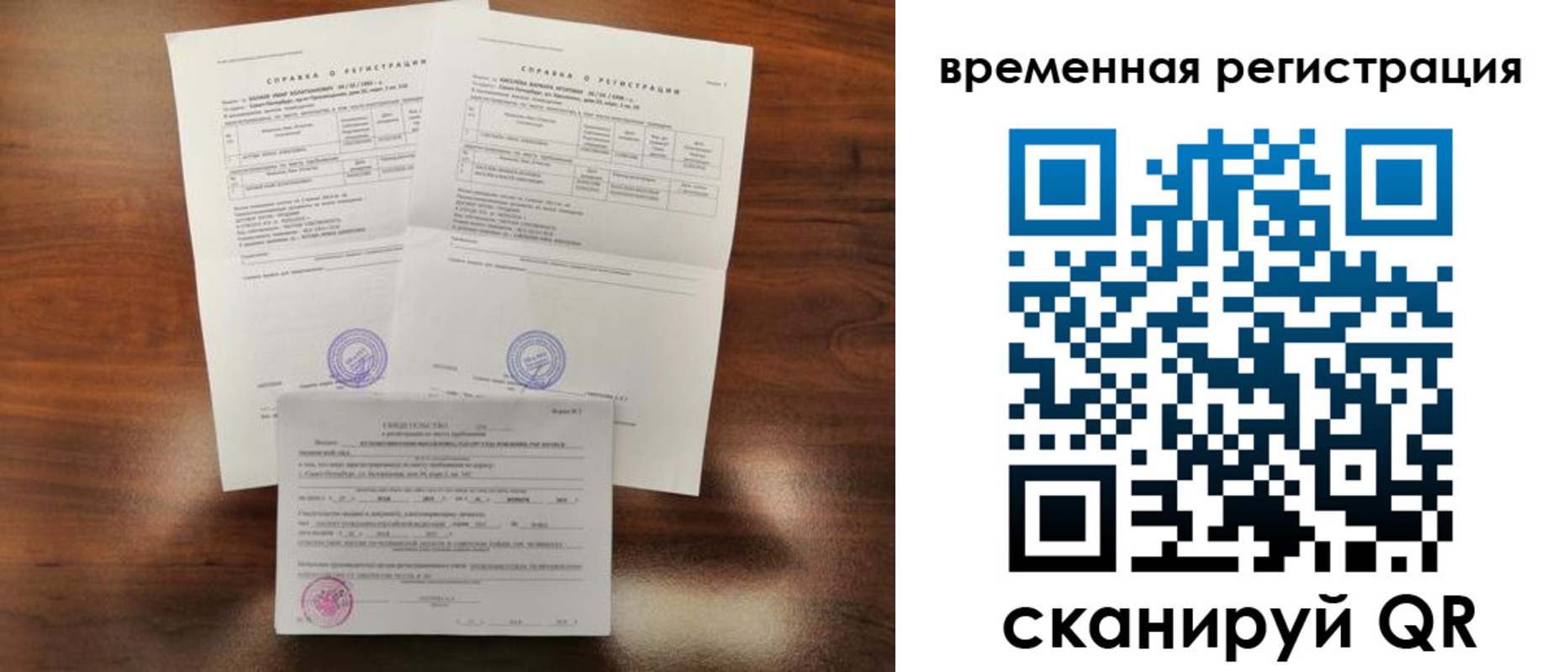 временная регистрация для школы в Печорах